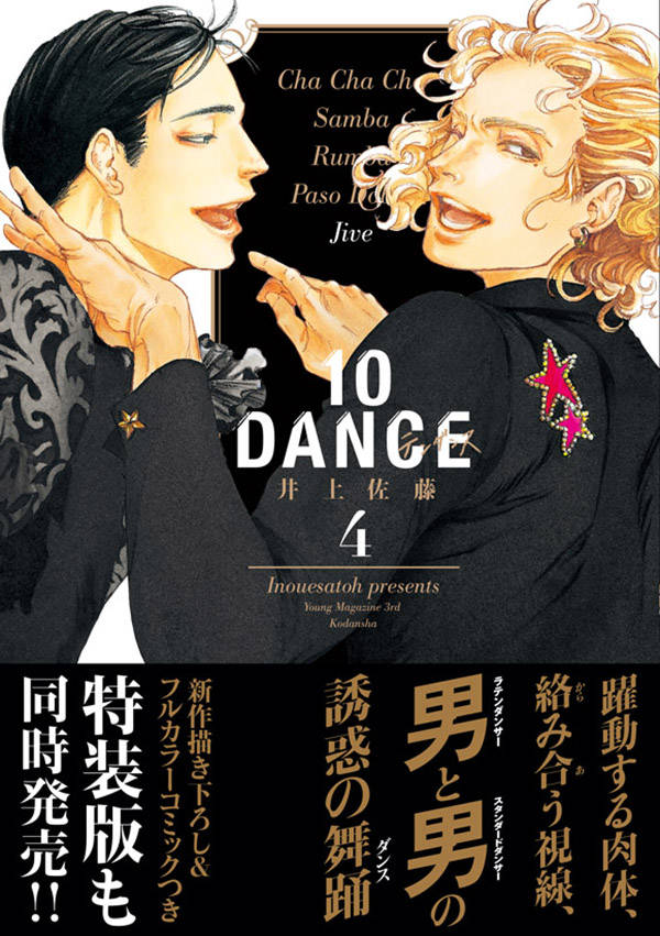 楽天ブックス 10dance 4 井上佐藤 本 楽天ブックス 10dance 4 井上佐藤 本